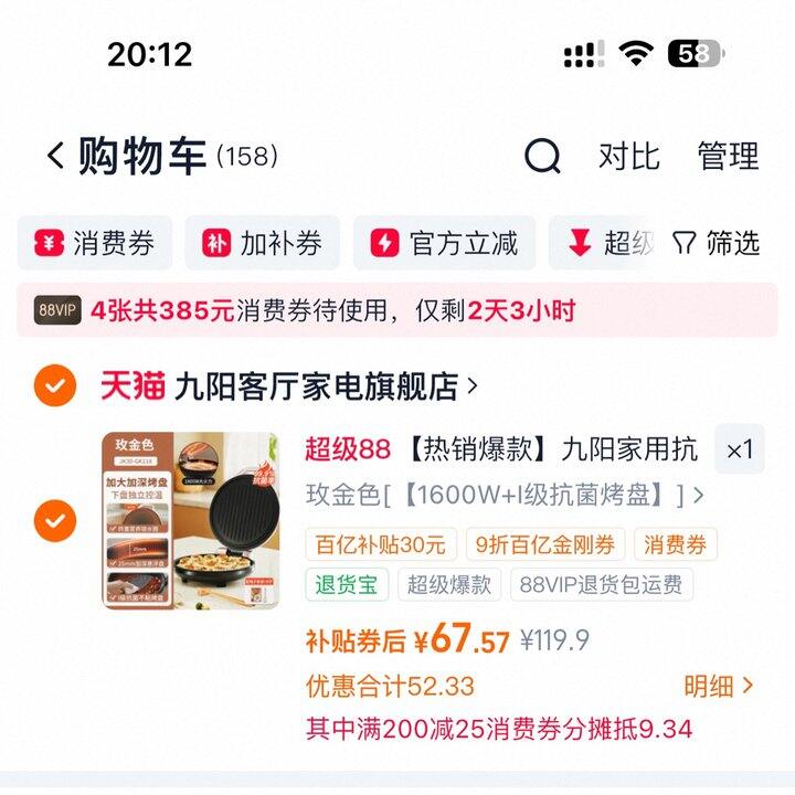 九阳双面电饼铛丨67.57