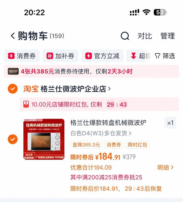 格兰仕微波炉丨184.9