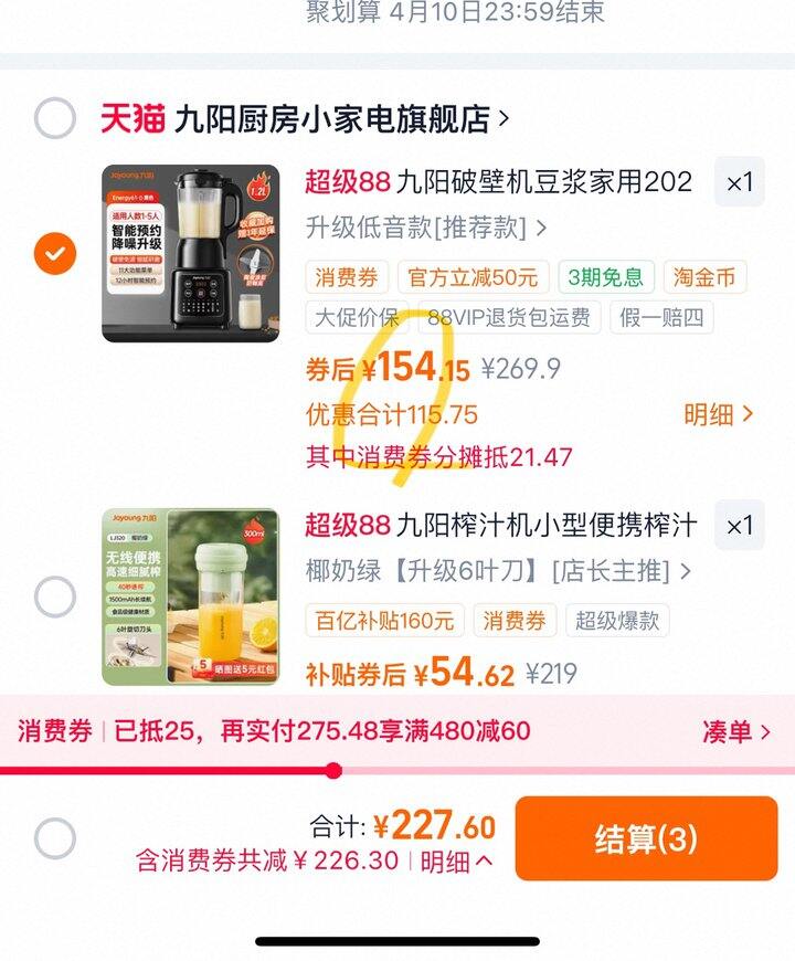 九阳破壁机豆浆机丨154