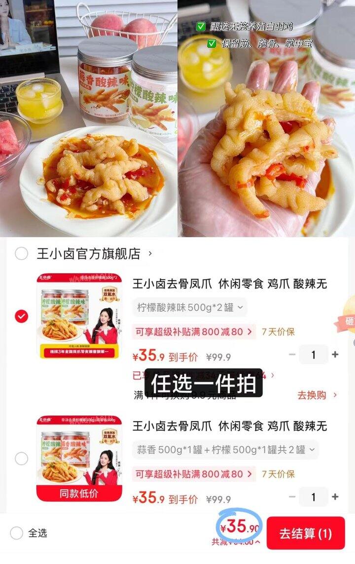 17/罐❗王小卤无骨鸡爪