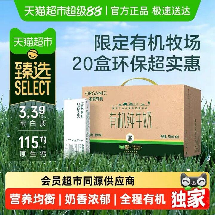 圣牧 有机纯牛奶，1.4