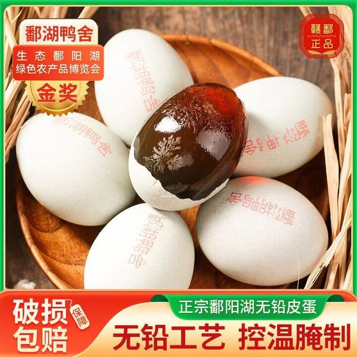 鄱湖鸭舍 无铅松花皮蛋，0.86/枚‼️