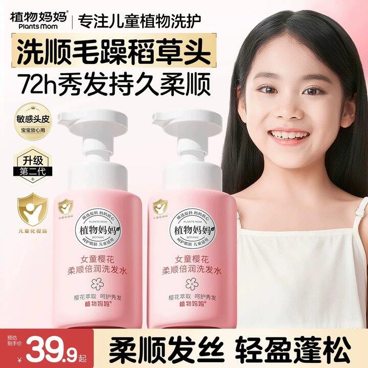 【儿童洗发水】