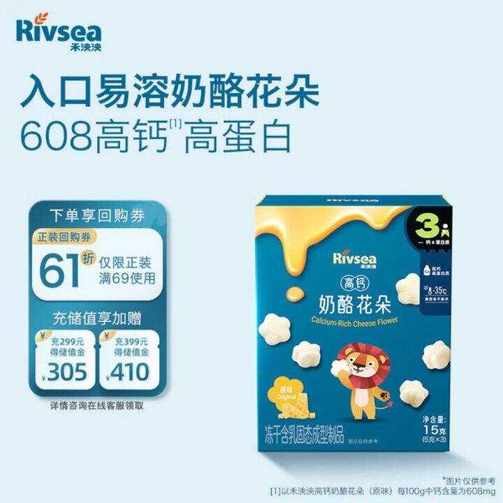 禾泱泱宝宝奶酪/山楂棒