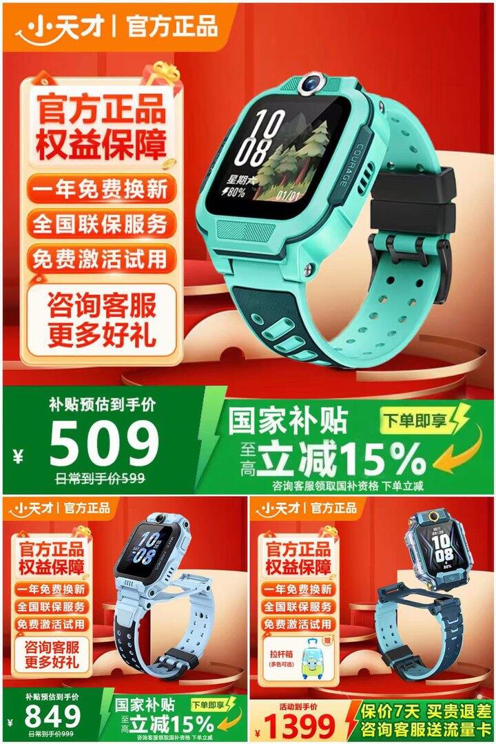 小天才儿童电话手表💰509起
