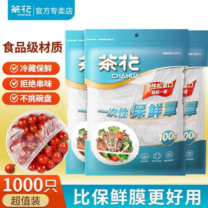 【一次性保鲜膜套罩】