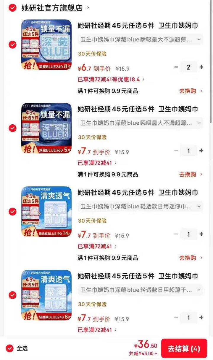 她研社 全家福卫生巾5包💰36.5