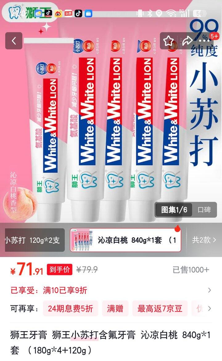 【奶茶东】牙膏