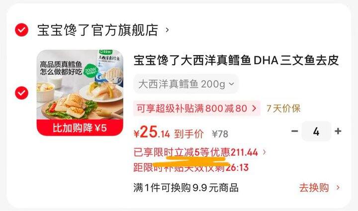 宝宝馋了鳕鱼💰史低25.1/袋‼️