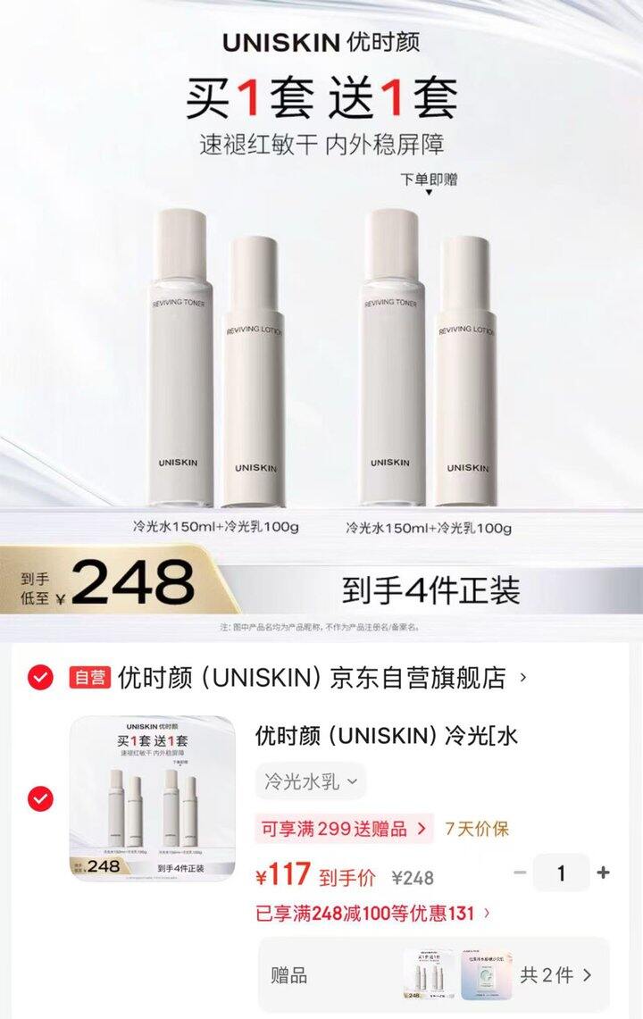 优时颜冷光水乳套装💰29.2/件