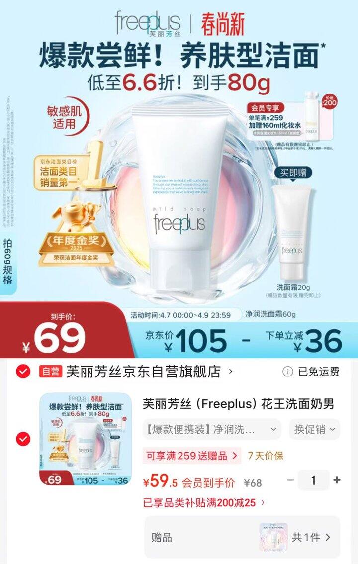 芙丽芳丝 氨基酸洁面乳💰59.5