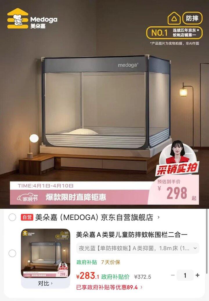 美朵嘉 防摔蚊帐围栏💰283