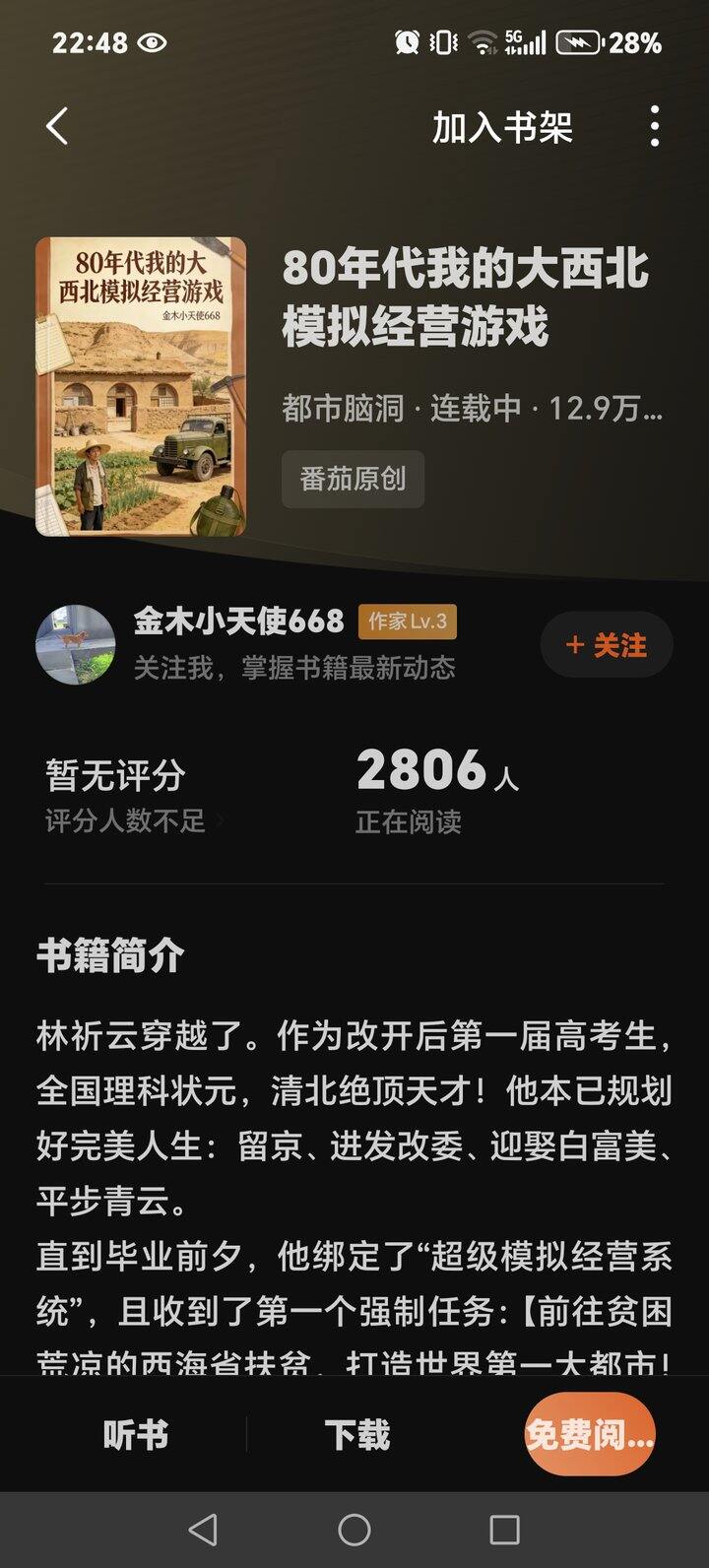 🍅《80年代我的大西北模拟经营游戏》