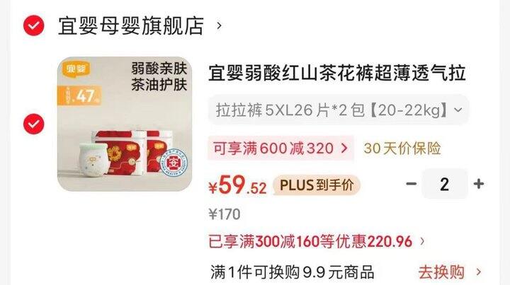 宜婴 红山茶花尿不湿