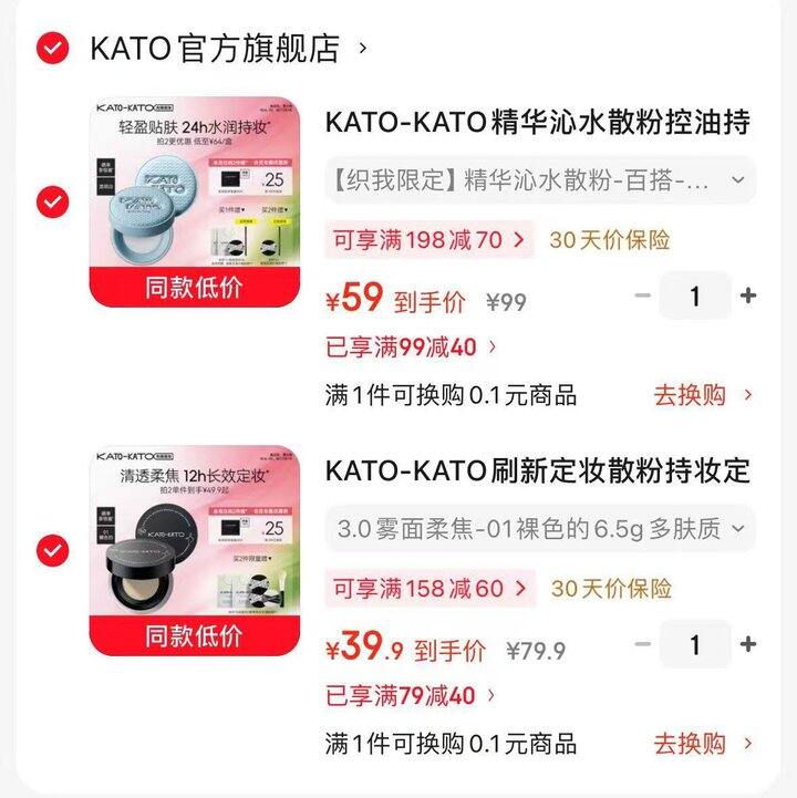KATO-KATO定妆散粉🈴集