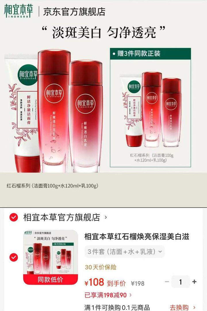 相宜本草红石榴套装