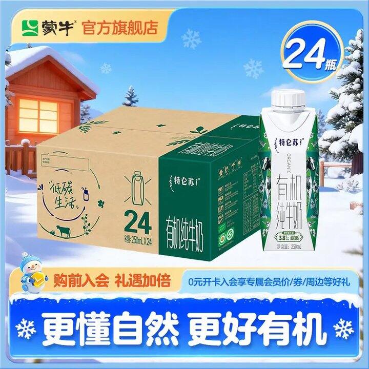 特仑苏 有机纯牛奶梦幻盖