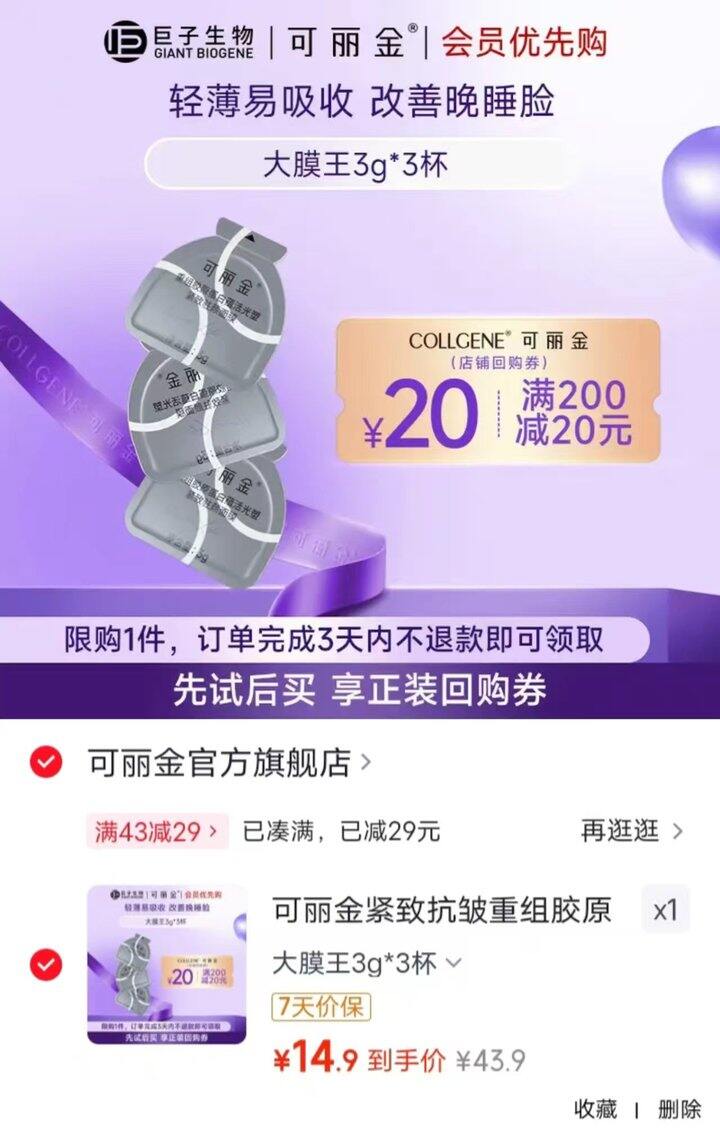 可丽金紧致抗皱大膜王
