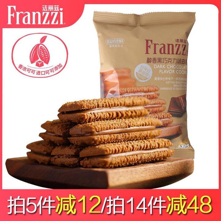 💰38.8/任选14件 法丽兹 夹心曲奇饼干 好吃！