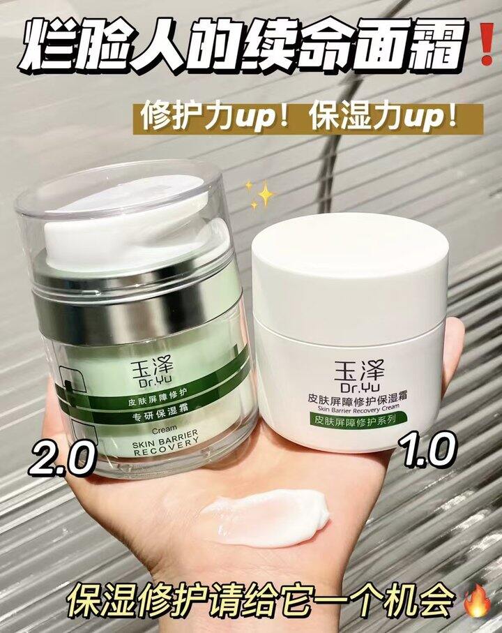36/瓶‼️玉泽屏障修护面霜
72.1💰🉐️2瓶50g替换装！