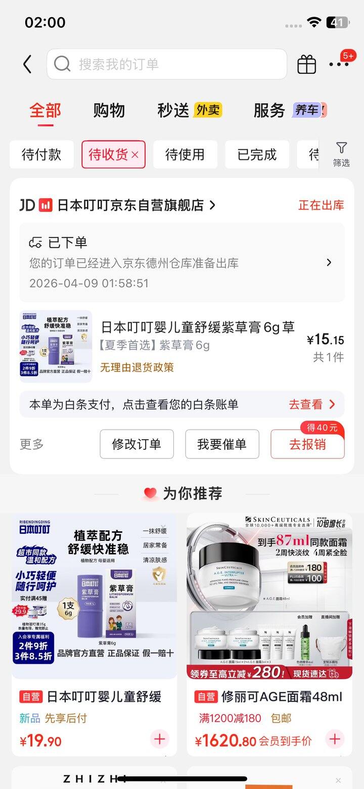 白嫖！叮叮 舒缓紫草膏6g