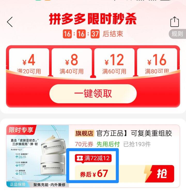 🍎可复美焦点面霜史低1罐只需33.5💰