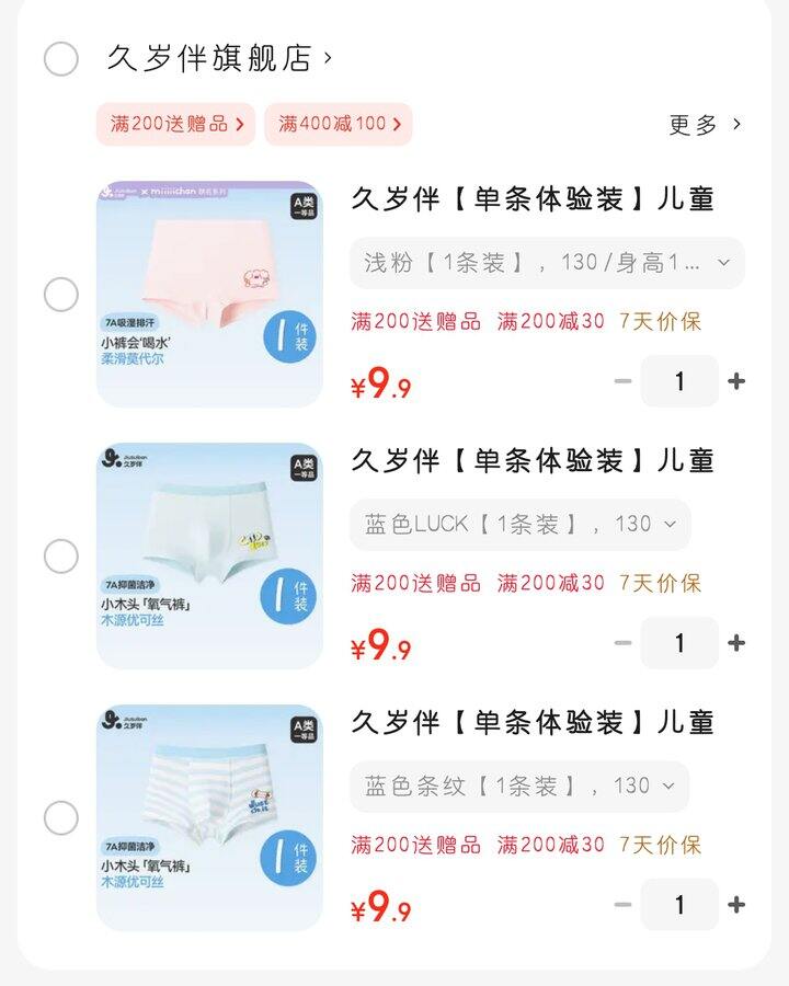 久岁伴儿童内衣试用价