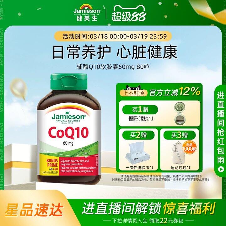 健美生进口辅酶𝐐𝟏𝟎💰69！！