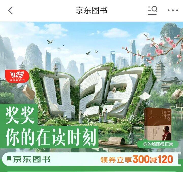 书香节第一轮开始！4.9-4.10