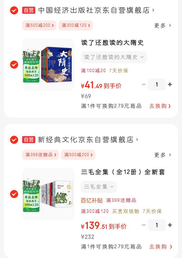 三毛全集地板价、《读了还想读的大隋史》