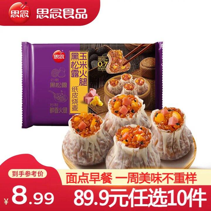 快冲！4.9元/件‼️思念 方便速食烧麦/ 饭团/豆沙包/奶黄包/馒头，很好吃