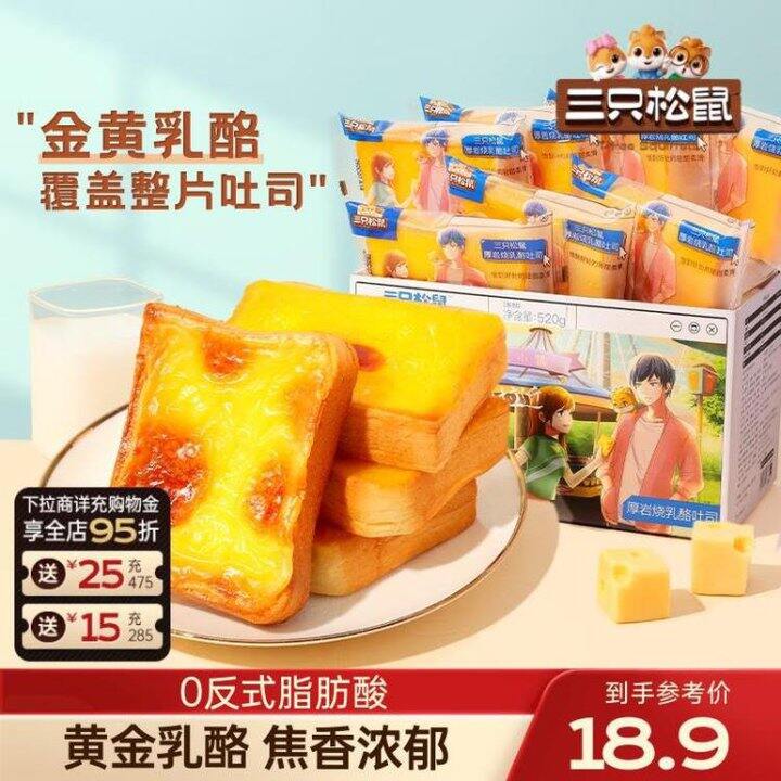 13.8‼️三只松鼠 厚岩烧乳酪吐司520g，早餐，下午茶必备
