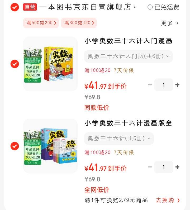 一本的奥数启蒙漫画书