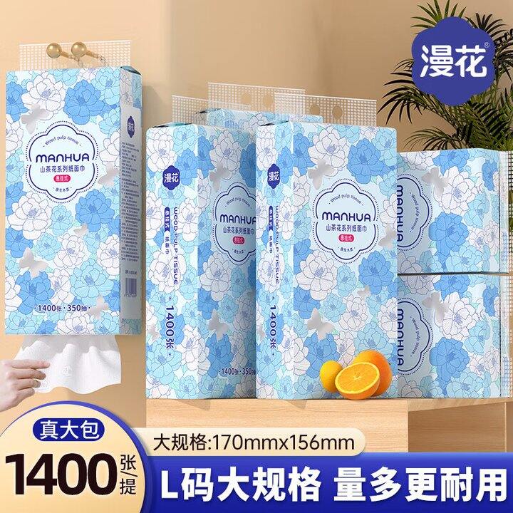 漫花抽纸2提7.99