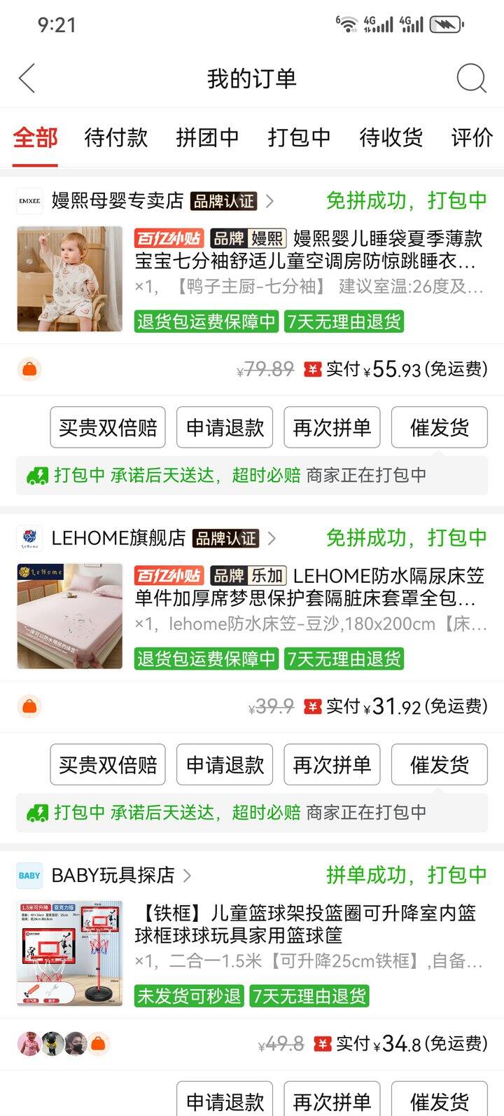 今天给崽买的，篮球架，床笠，睡袋