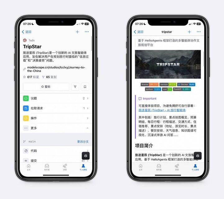 一个 AI旅游规划平台