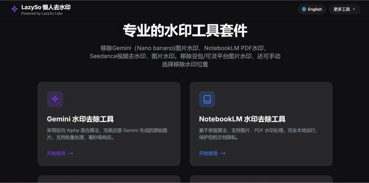 AI 生成图片logo水印去除网站