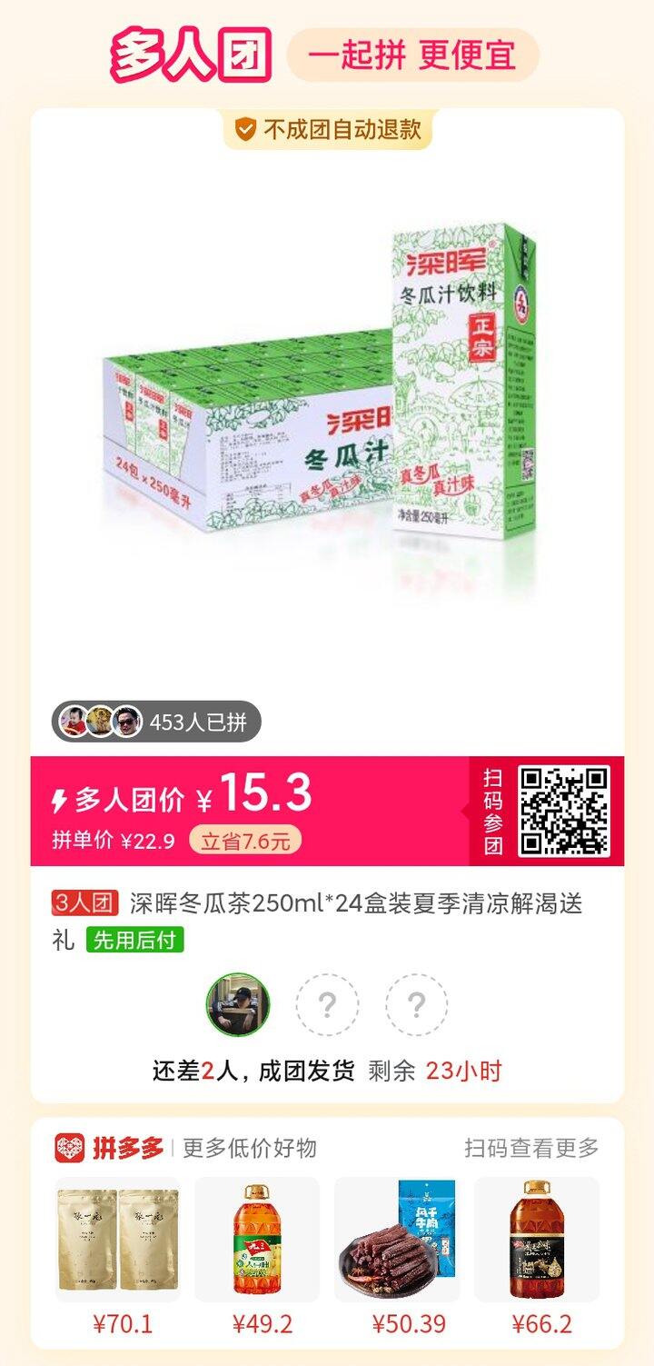 pdd三人拼，自取，不互