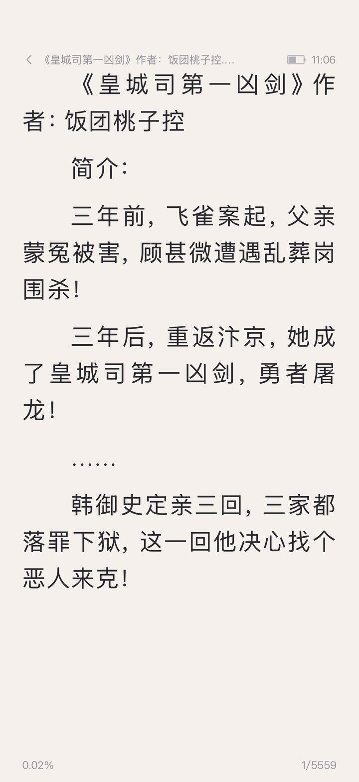 皇城司第一凶剑