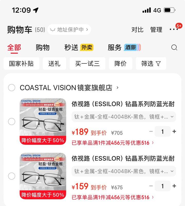 依视路A4防蓝光眼镜🤓