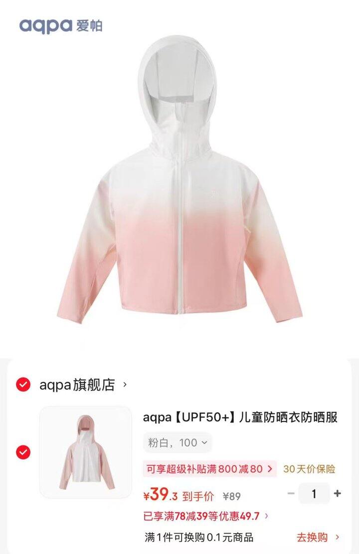 aqpa儿童防晒衣专区💰39