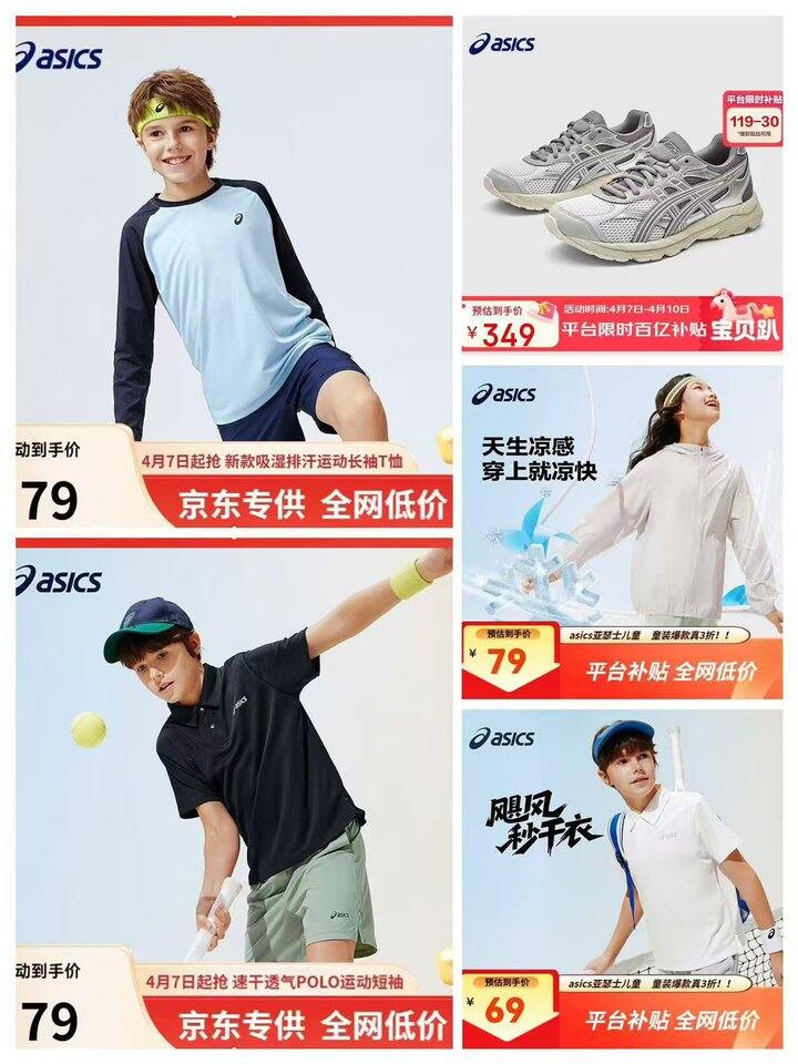 亚瑟士童装🈴集