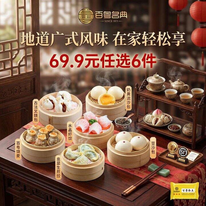 百粤名典广式早餐，6.5/件