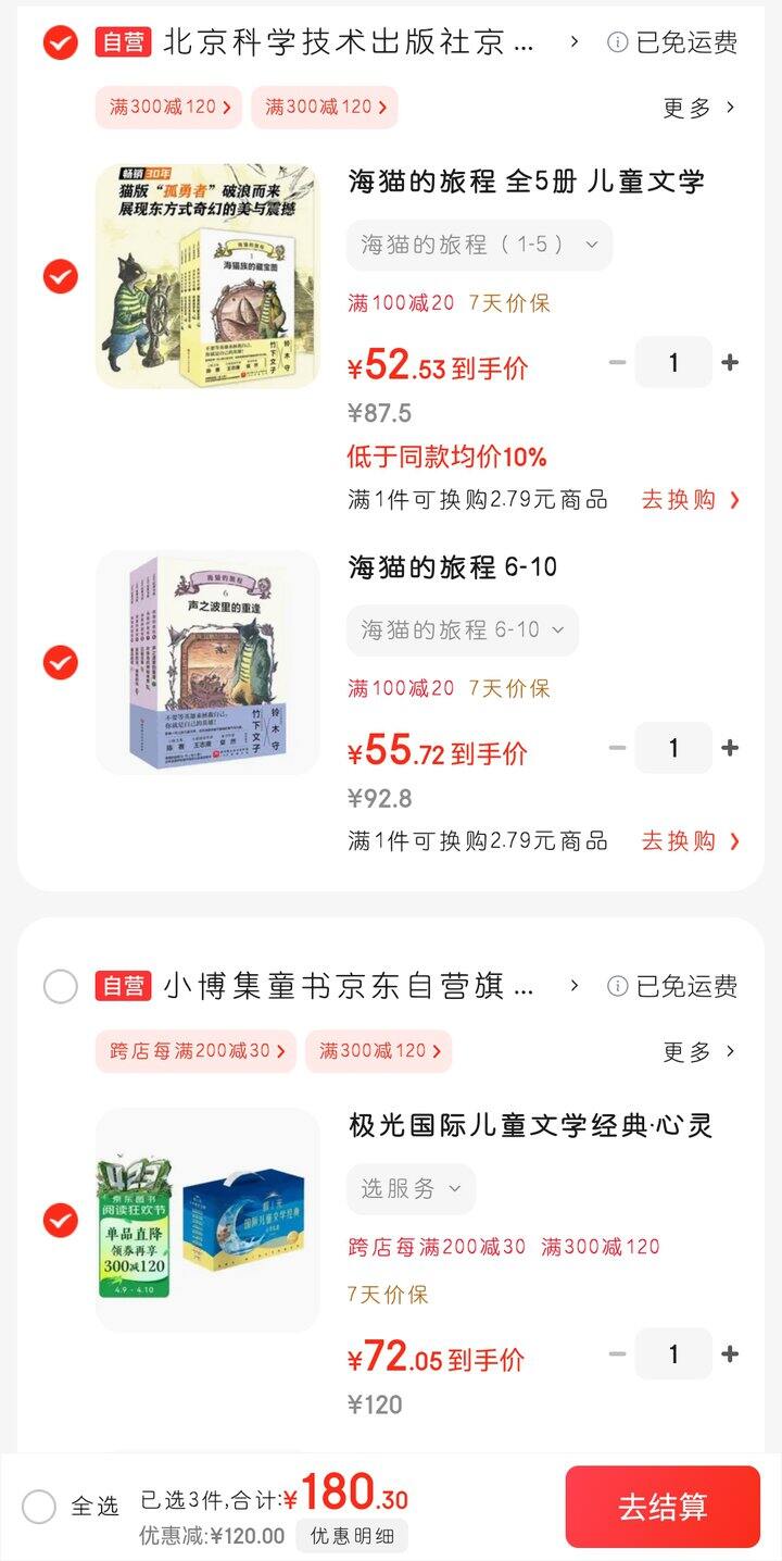 《海猫的旅程》与儿童文学经典合集（6~12岁）