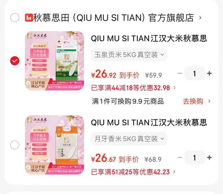 大米好价🈴集 秋慕思田/柴火大院/十月稻田