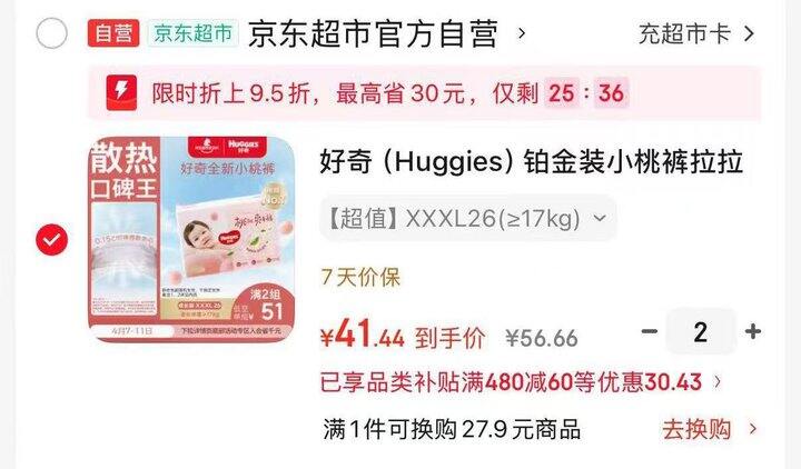 好奇铂金装小桃裤系列