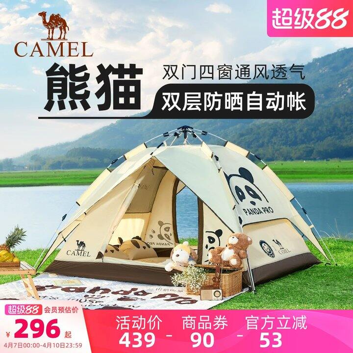 骆驼云沙户外帐篷🚗180