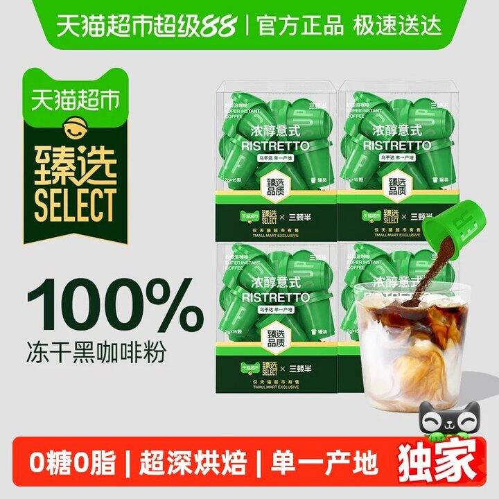 三顿半冻干咖啡丨2.10/枚