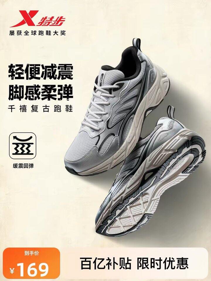 特步 绝尘8复古跑鞋，88‼️