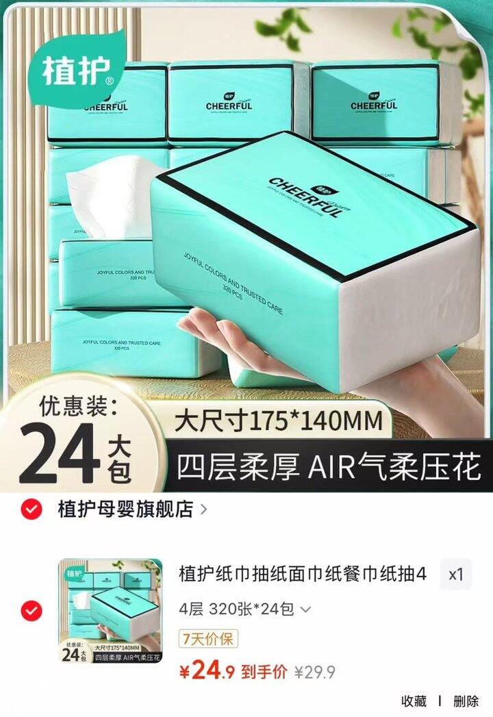 植护悦色浪漫蓝抽纸巾💰1/包‼️加厚加大的